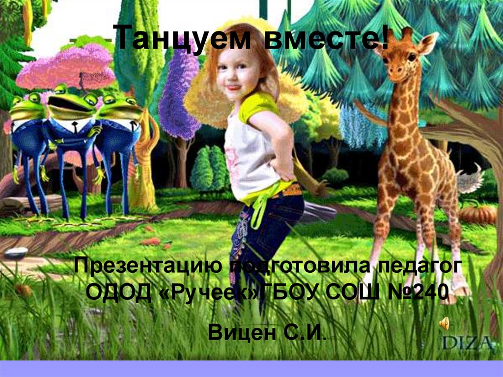 New animation ru. Яркое детство. С днем рождения для ребенка с жирафом. Челябинск фото с анимацией для детей. Поницикл для 6 летних деток.