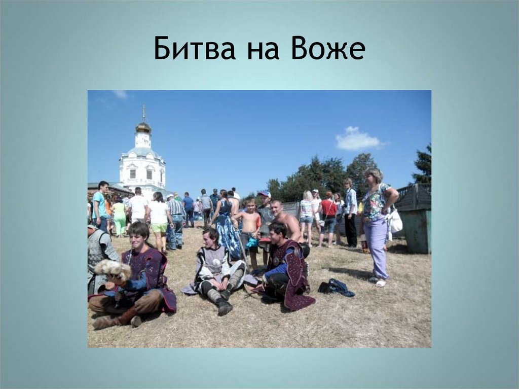 Битва на Воже