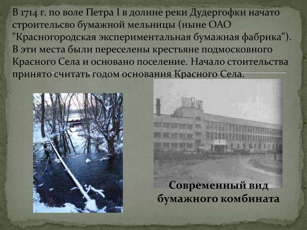 Красное Село - презентацияонлайн