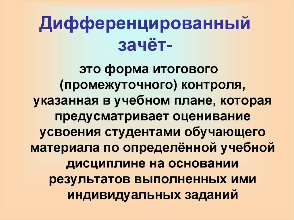 Презентация для зачета