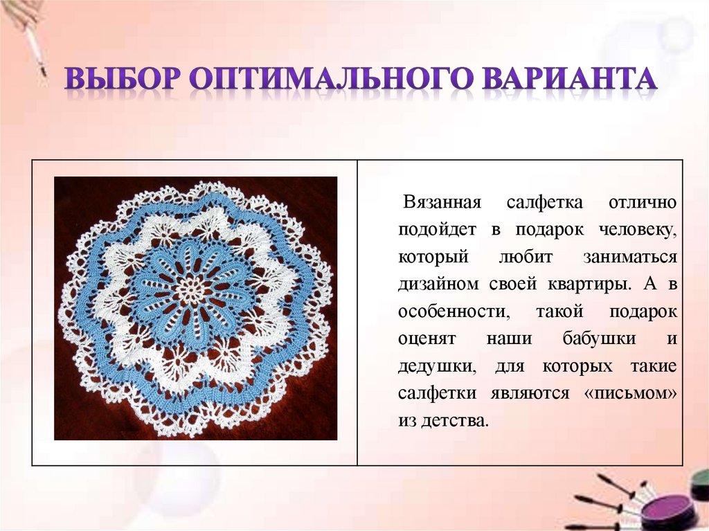 Творческий проект по технологии 7 класс подарок своими руками вышивка