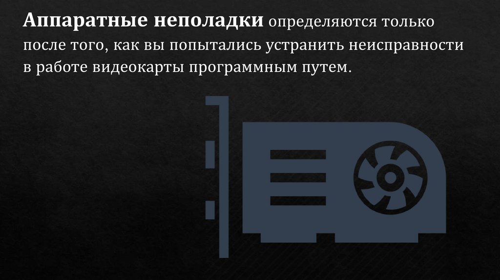 Устройство преобразующее графический образ хранящийся как содержимое памяти компьютера