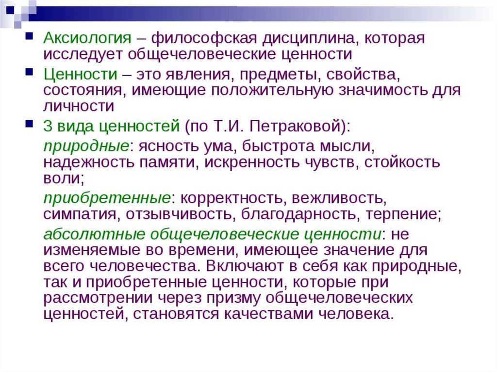 Аксиология философия презентация