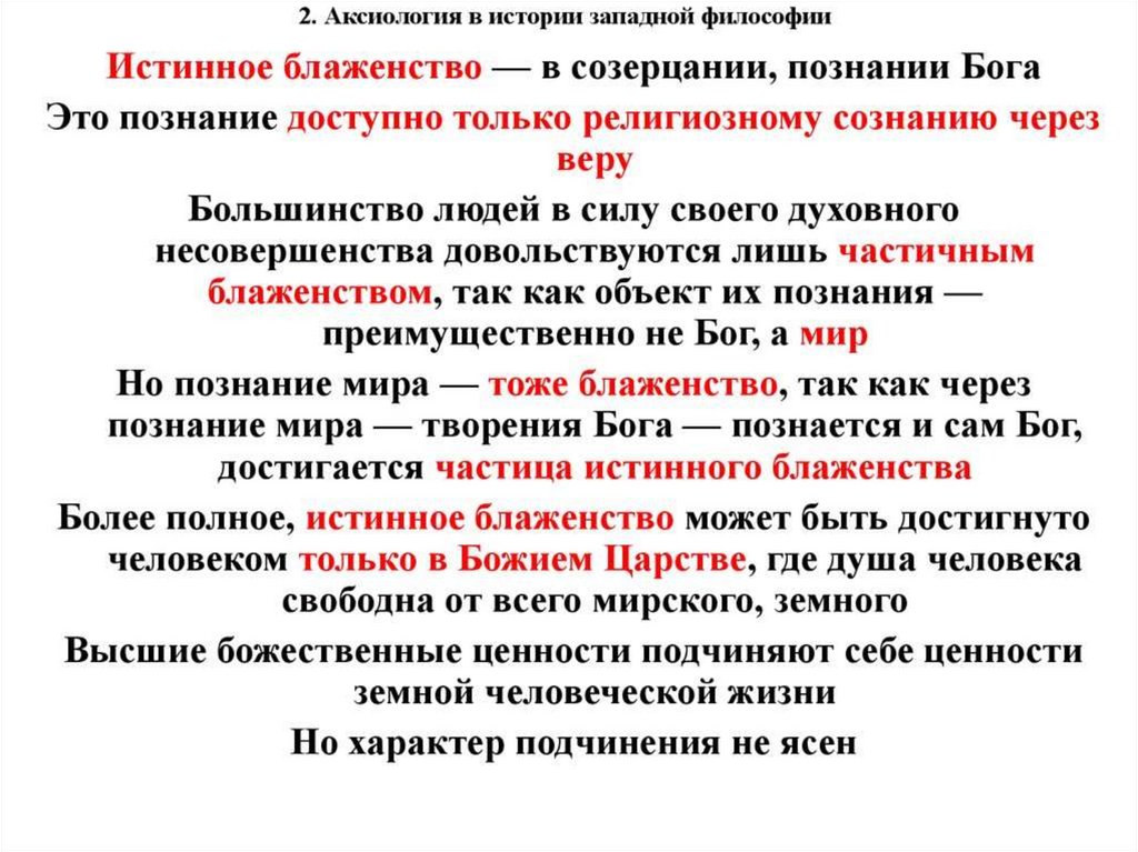 Система ценностей теория. Теории ценностей в философии. Ценности и оценки в философии. Аксиология это в философии. Аксиология презентация.