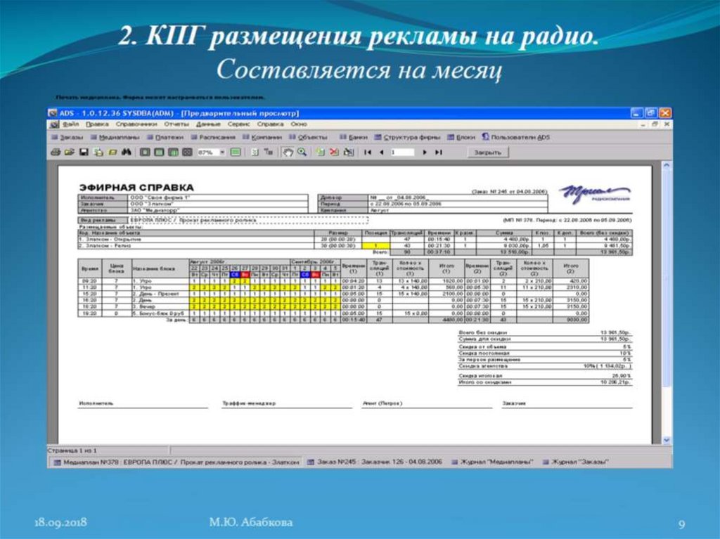 Эфирная справка телеканала образец