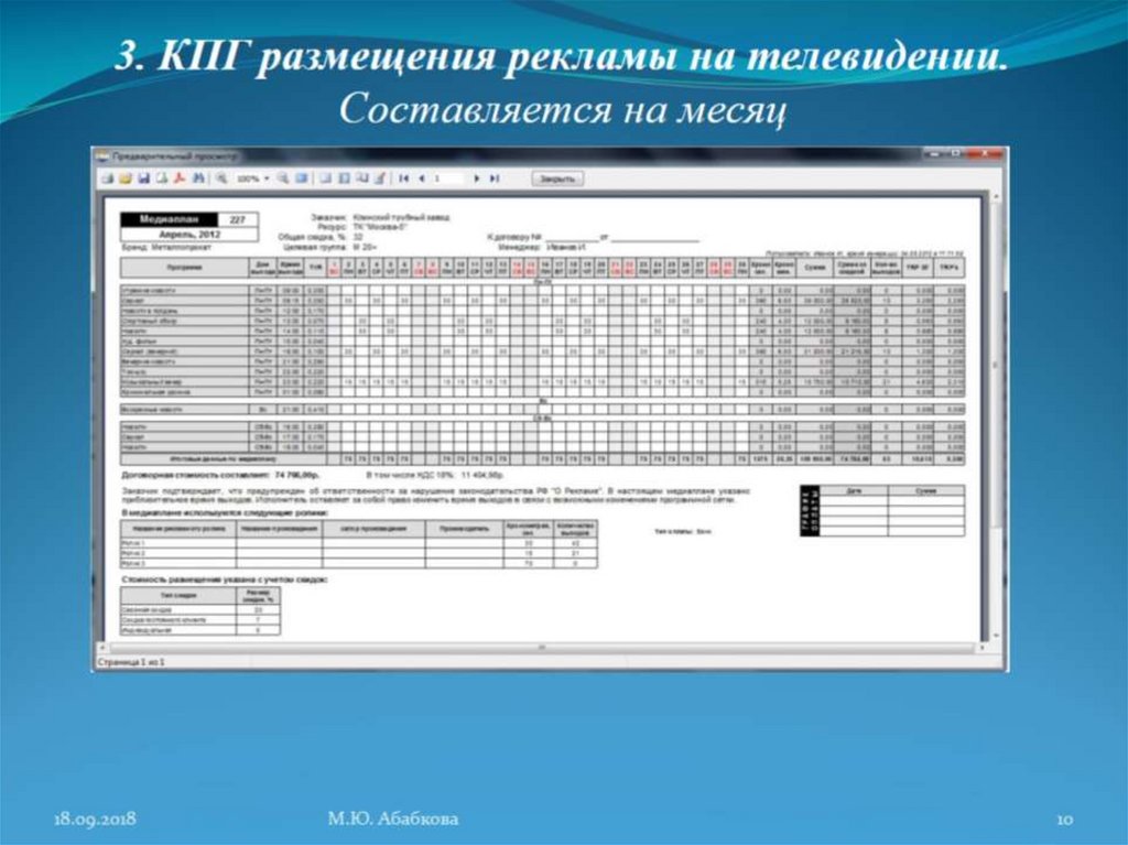 Медиаплан реализации проекта