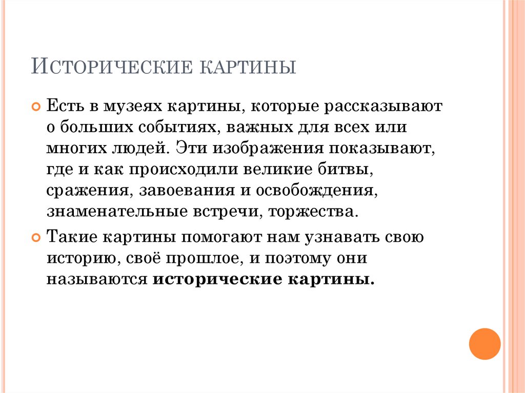 Исторические картины