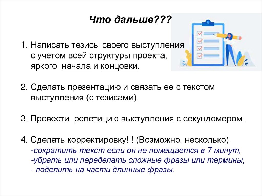 Сценарий защиты проектов в школе сценарий