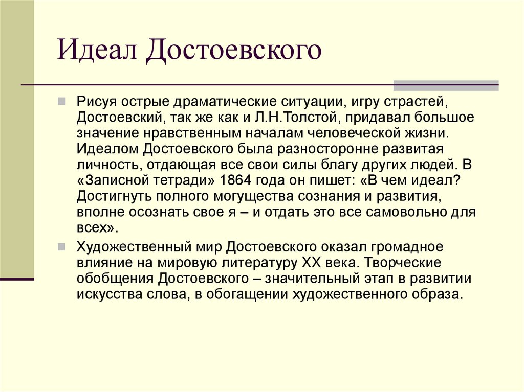 Тема Сочинения Художественный Мир Достоевского
