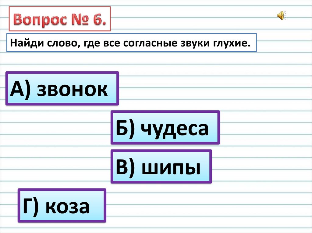 Шип для столяра ☆ 5 букв ☆ Сканворд