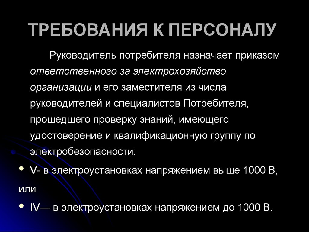 Безопасное производство отдельных работ. Тема 4 - презентация онлайн