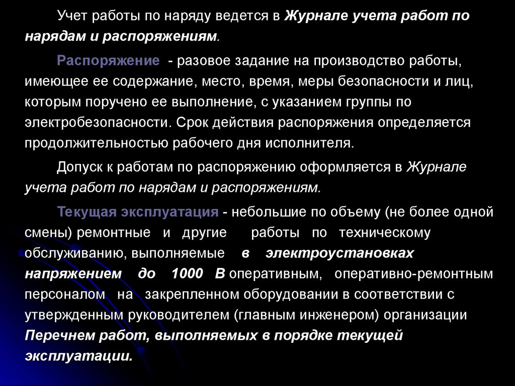 Безопасное производство отдельных работ. Тема 4 - презентация онлайн