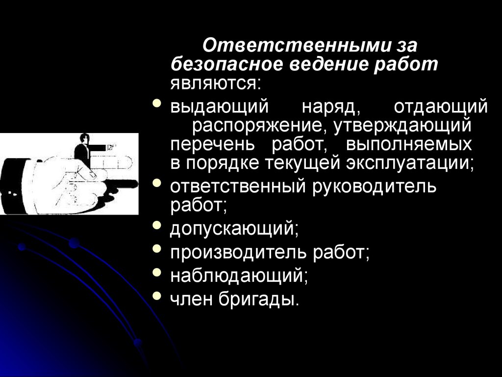 Безопасное производство отдельных работ. Тема 4 - презентация онлайн