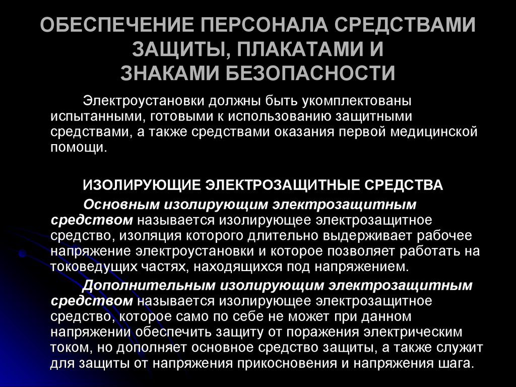 Обеспечение персоналом. Средства обеспечения персоналом это. Обеспеченность масками персонала. Обеспеченность персоналом. Обеспечивающий персонал это.