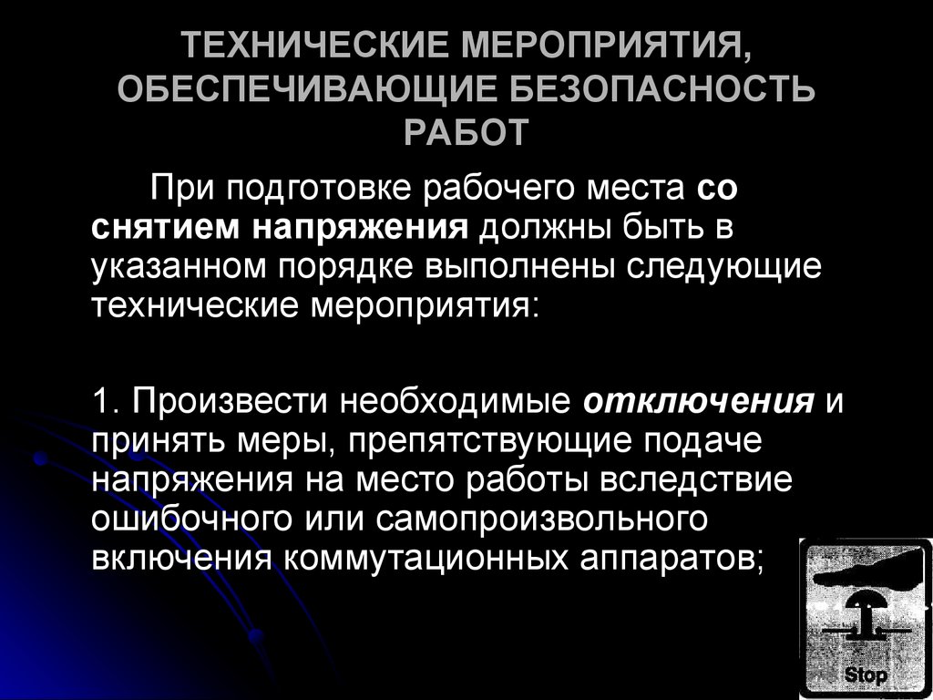 Безопасное производство отдельных работ. Тема 4 - презентация онлайн