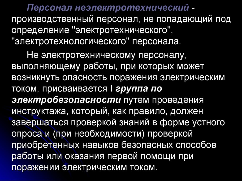 Безопасное производство отдельных работ. Тема 4 - презентация онлайн