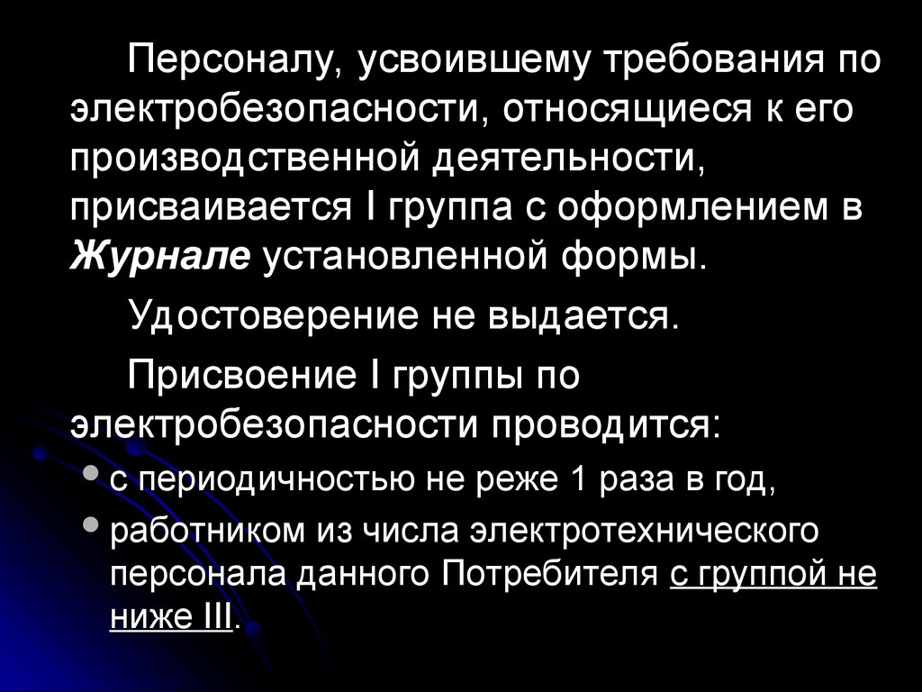 Безопасное производство отдельных работ. Тема 4 - презентация онлайн