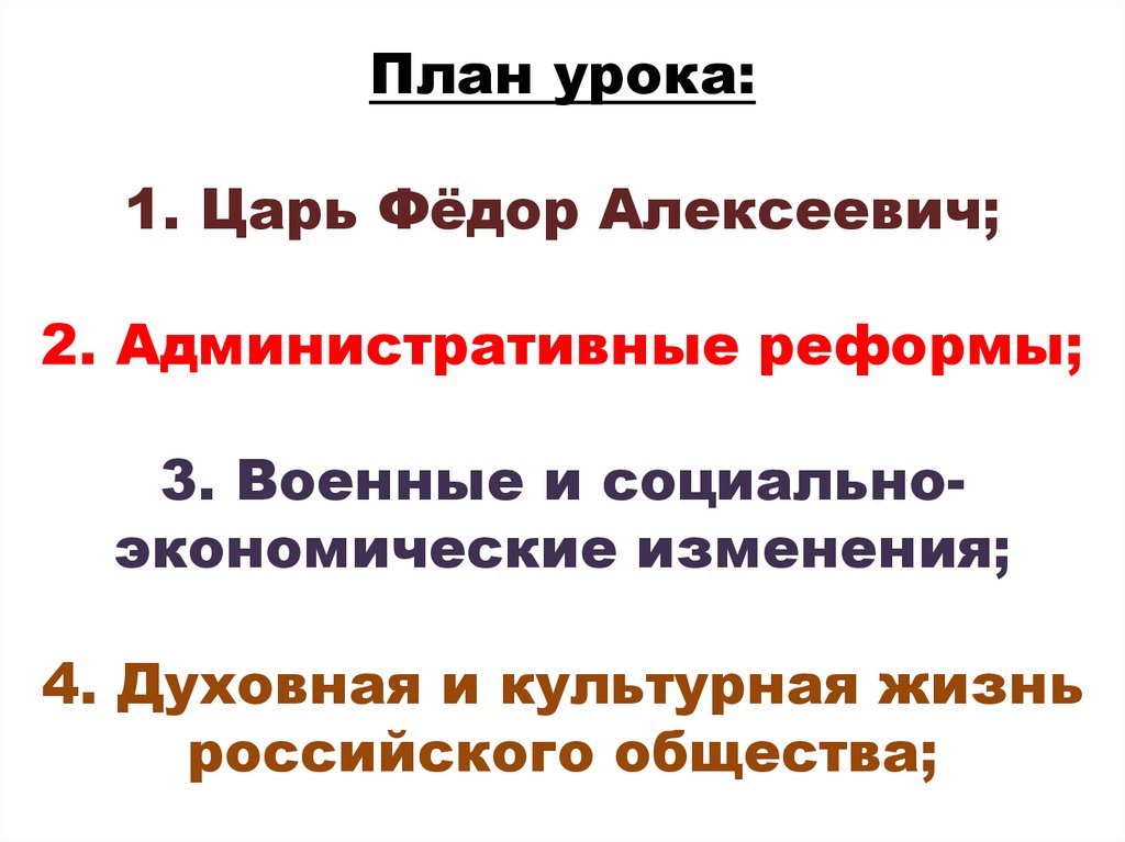 Политика федора алексеевича романова презентация 7 класс