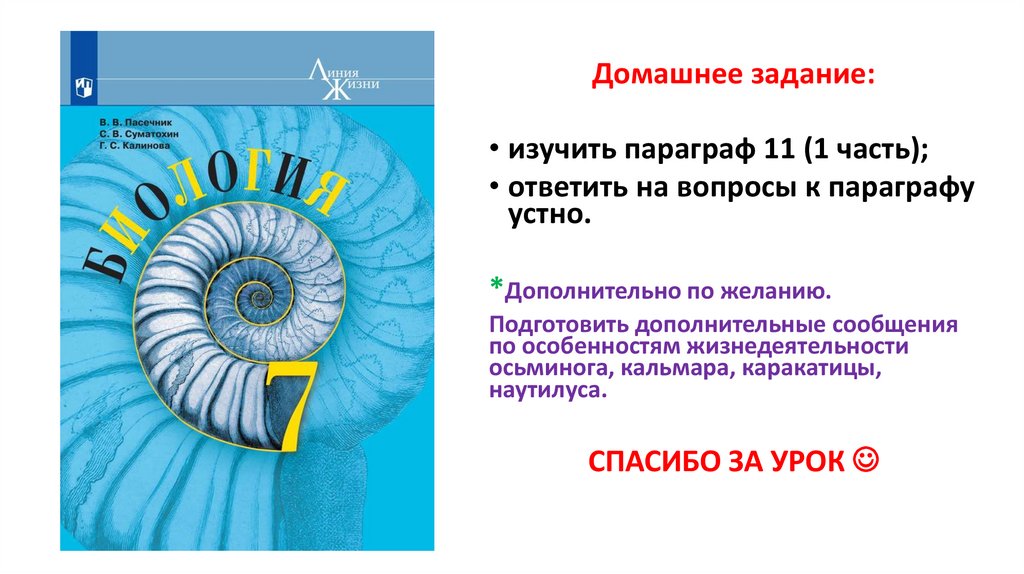 Биология 6 класс параграф 18 краткое содержание