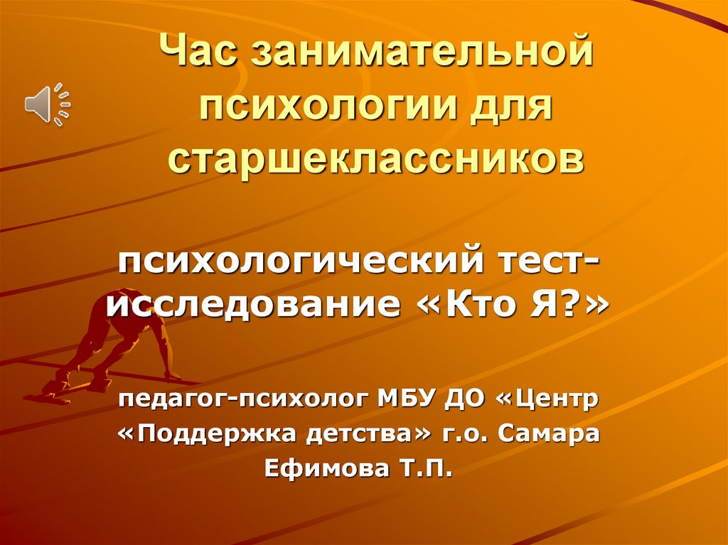 Презентация по выборам для старшеклассников