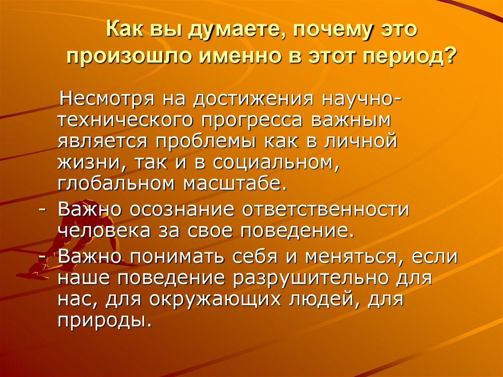 Как вы думаете, почему это произошло именно в этот период?