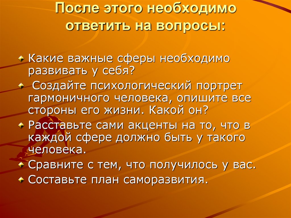 После этого необходимо ответить на вопросы: