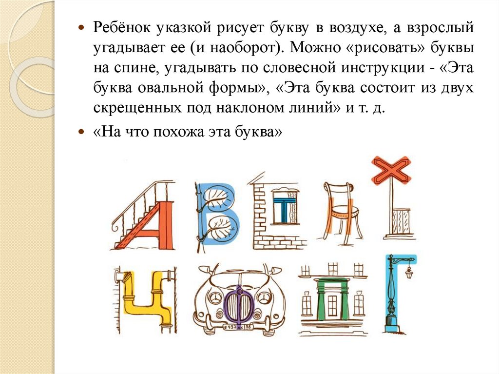 Буквы состоящие из 2. Буква у состоит из двух элементов. Нарисуй в воздухе букву. Буквы в воздухе. Дети рисуют буквы в воздухе.