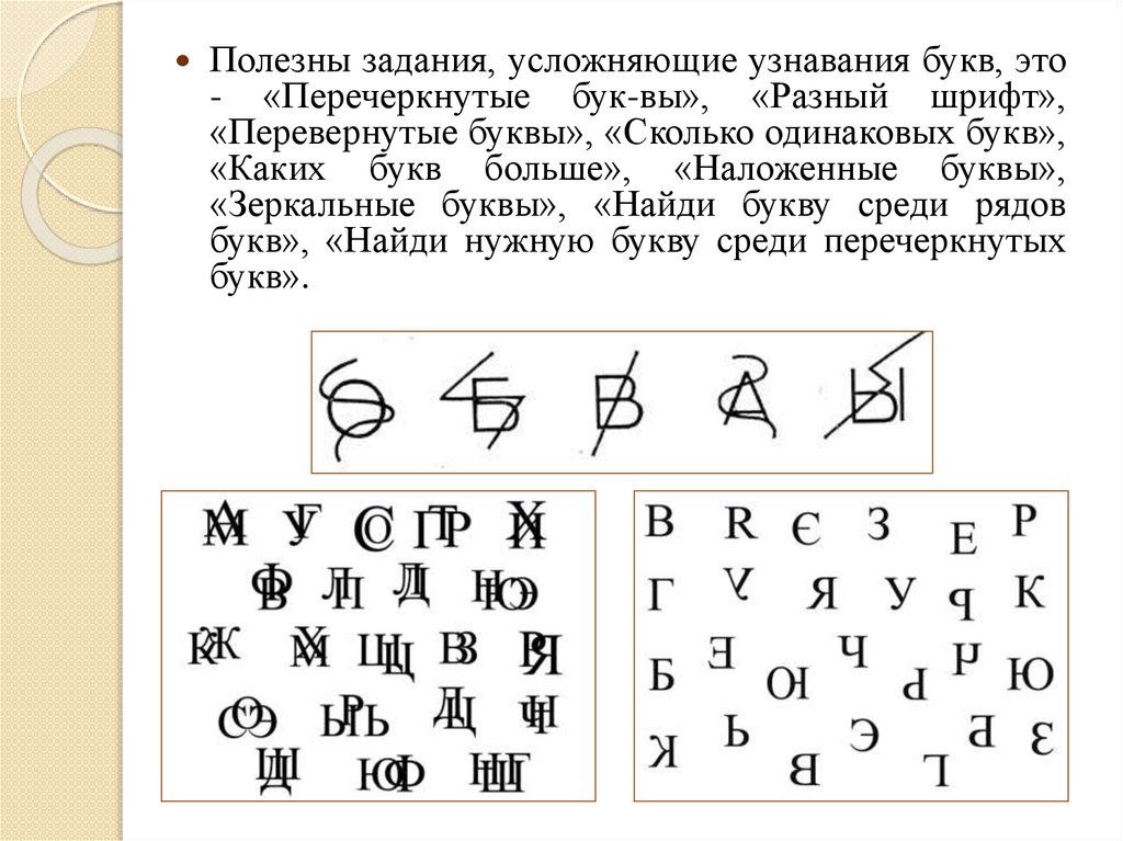 Перевернутые буквы