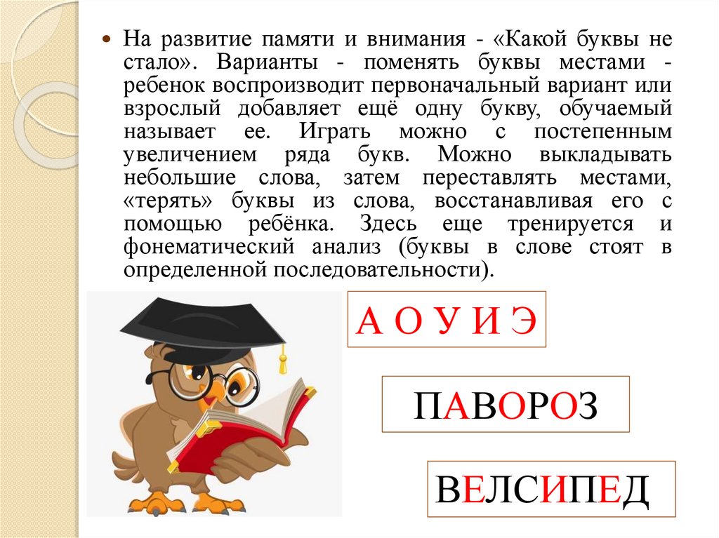 Поменяй буквы местами так чтобы получилось слово. Буквы переставлены местами. Переставьте буквы в слове. Заболевание когда буквы меняются местами. Поменять буквы местами.