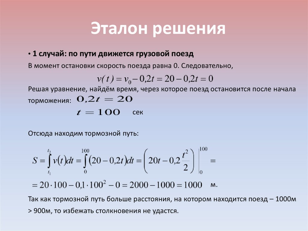 Эталон решения