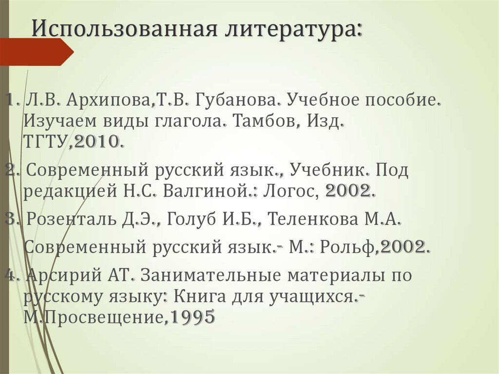 Использованная литература: