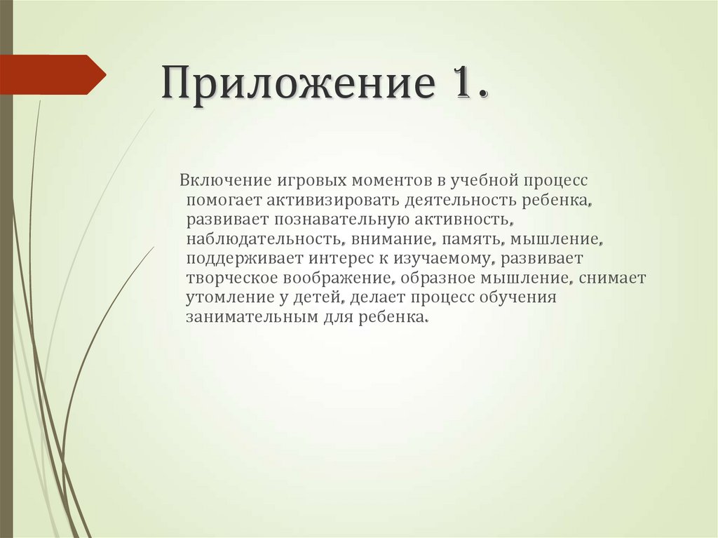 Приложение 1.