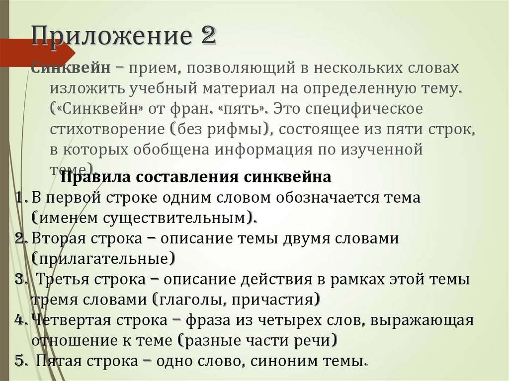 Приложение 2