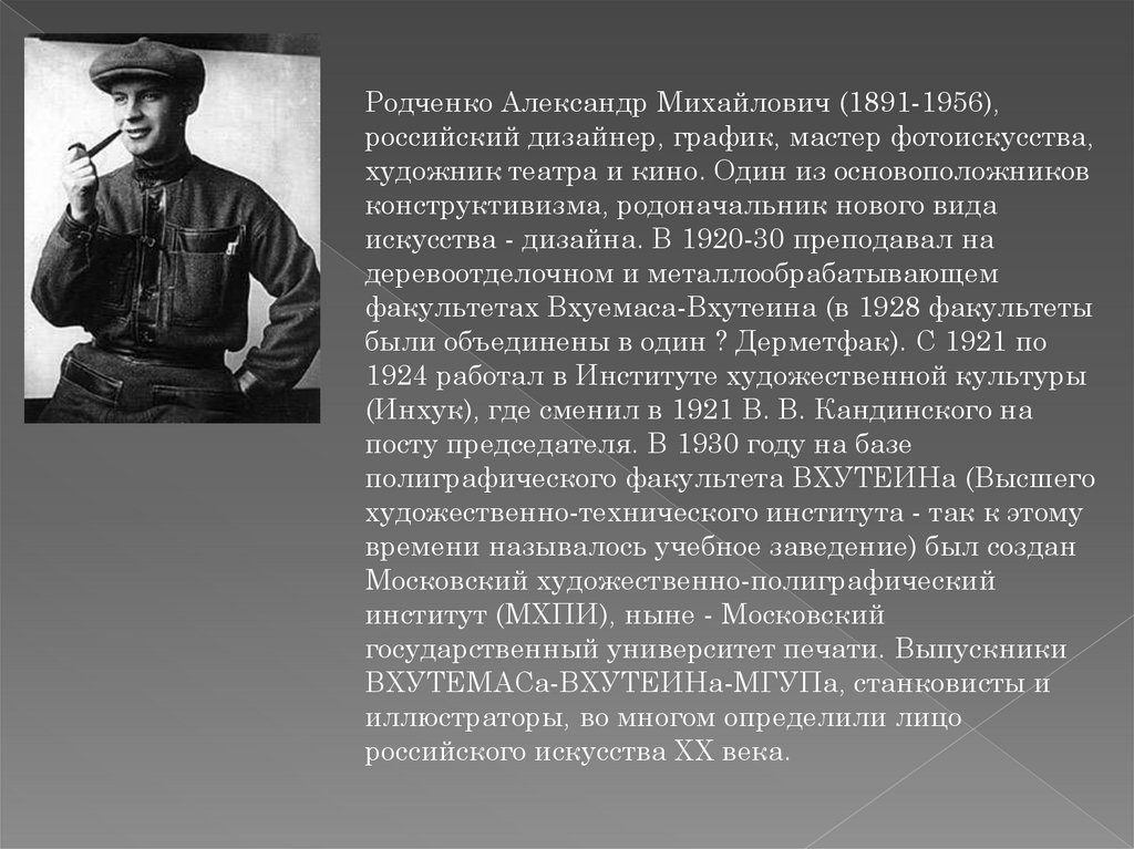 1891 году родоначальник российского пожарного добровольчества. ВХУТЕМАС 1928.