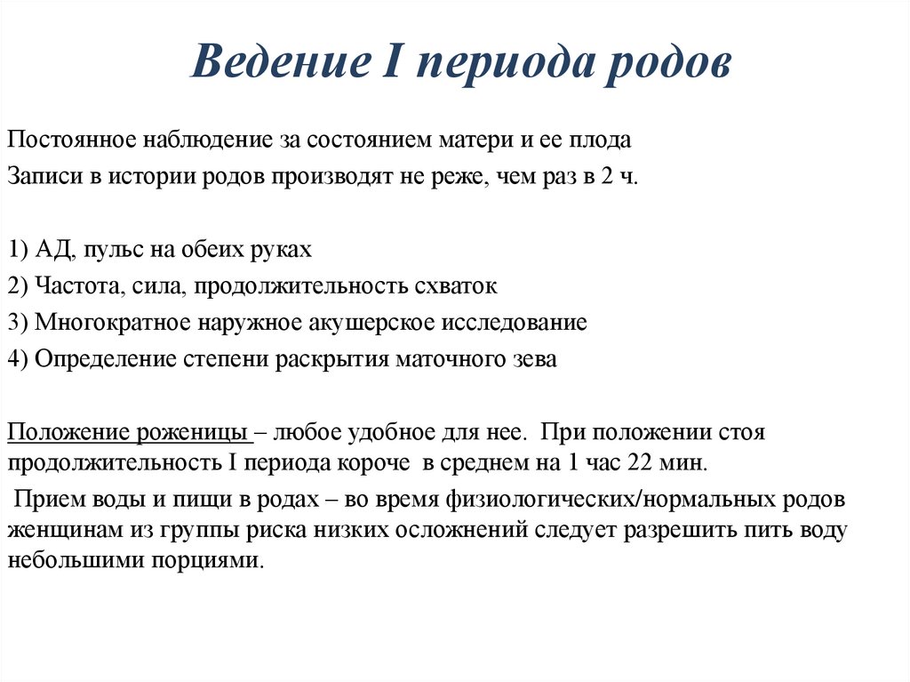 Периоды родов презентация