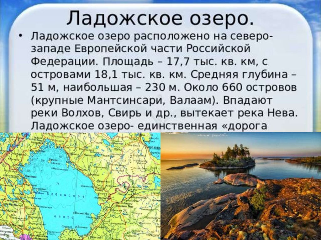 4 крупнейшие озера россии. Озера России презентация.