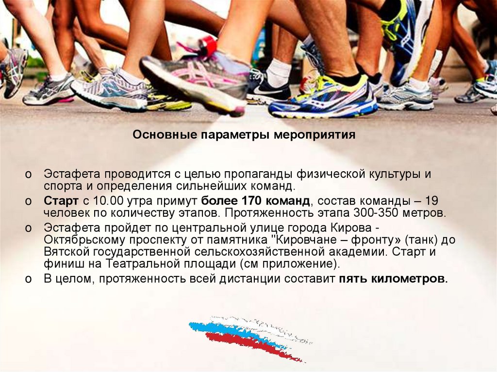 Основные параметры мероприятия