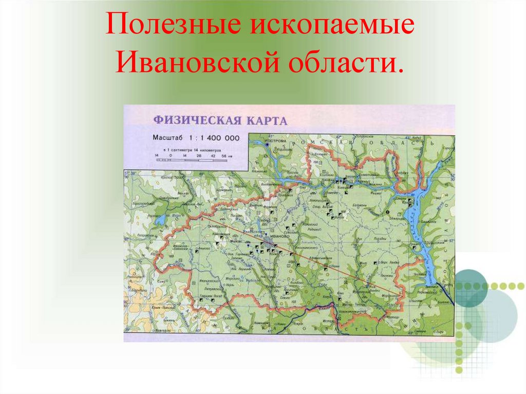 Полезные ископаемые Ивановской области.