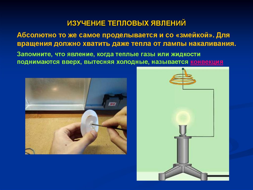 Механические и тепловые явления