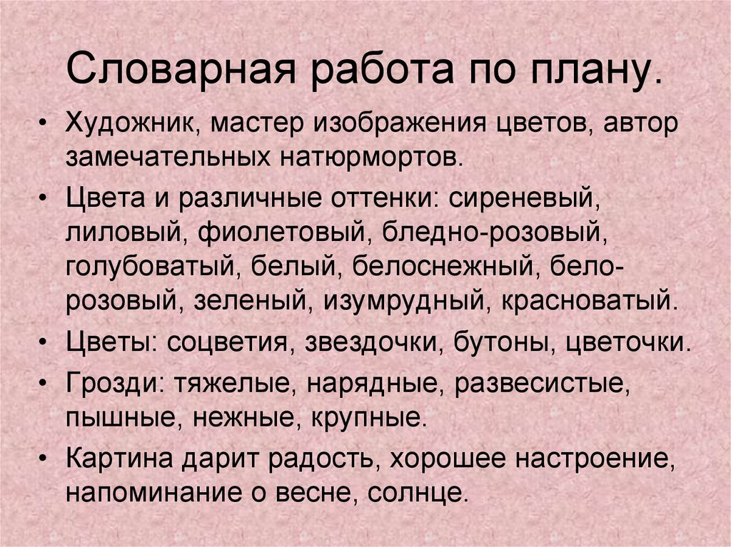 Сочинение по картине п кончаловский сирень в корзине 5 класс кончаловский