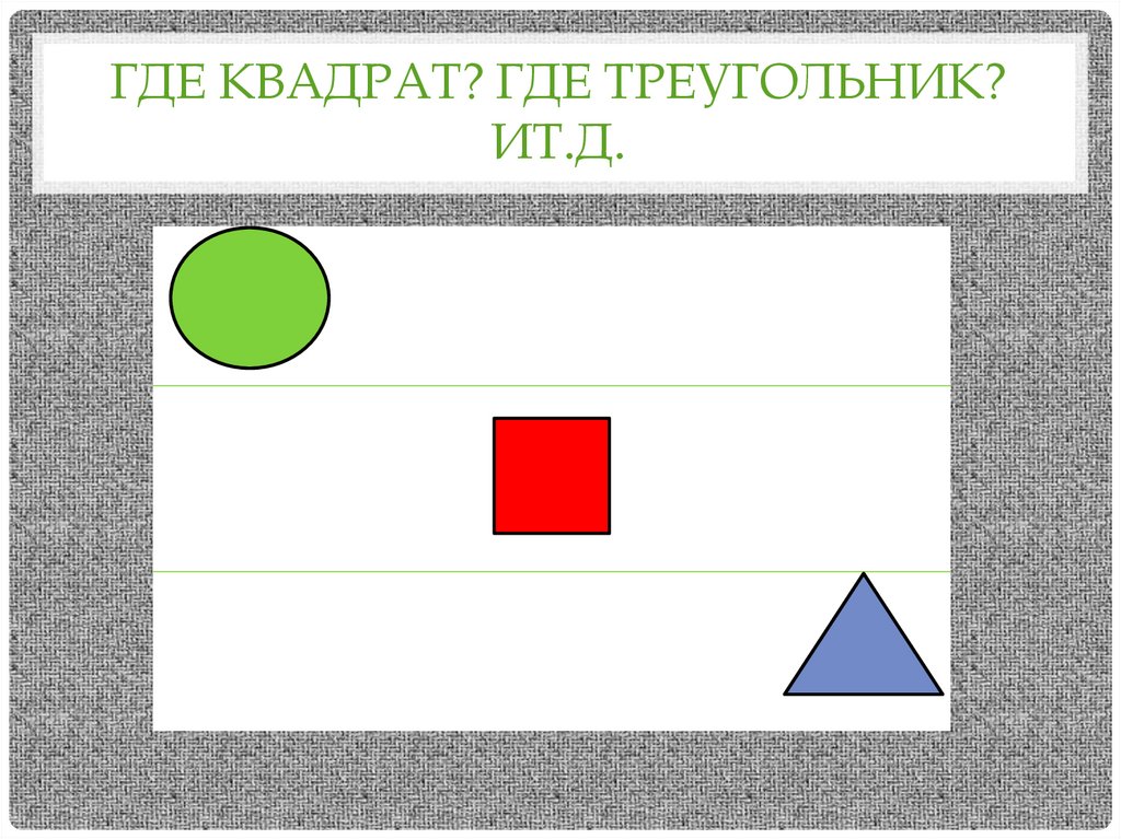 Треугольник где скачиваю игры