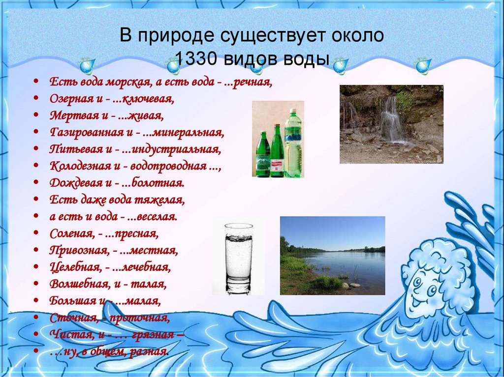 Вода чудо природы презентация