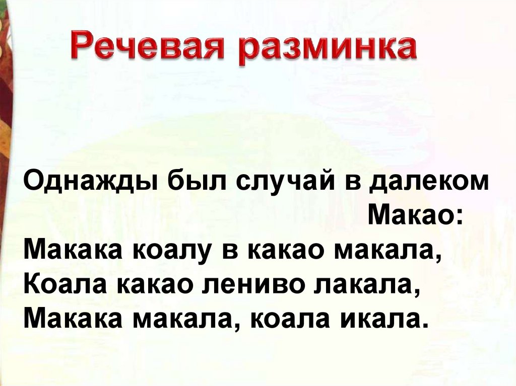 А плещеев в бурю 2 класс презентация