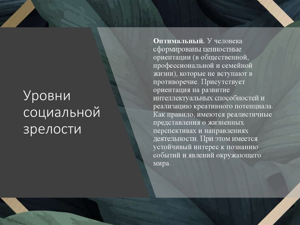 Показатели зрелости личности. Показатели социальной зрелости, - это. Показатель социальной зрелости человека. Социальная зрелость личности.