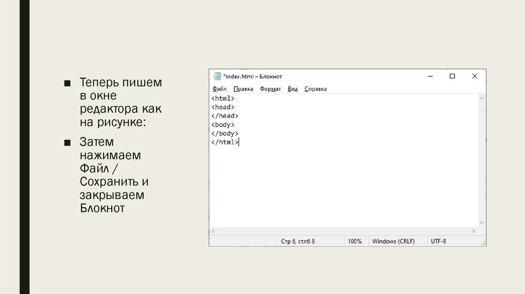 5 шагов создания страницы сайта на html в блокноте с нуля