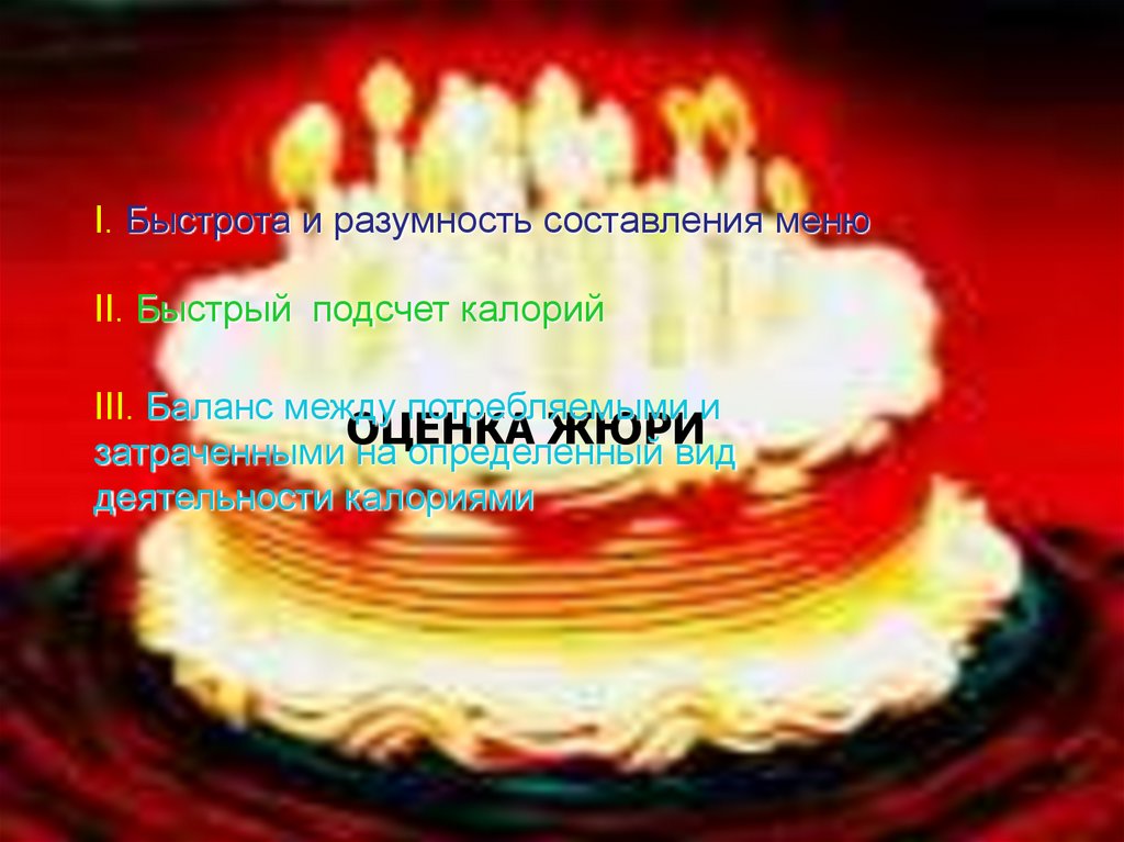 ОЦЕНКА ЖЮРИ