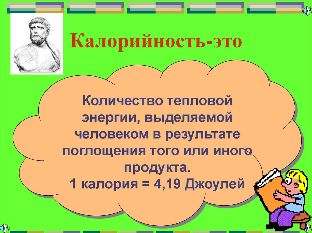 Калорийность-это