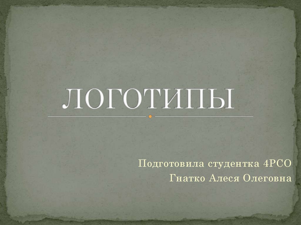 Как сделать логотип в презентации на каждой странице