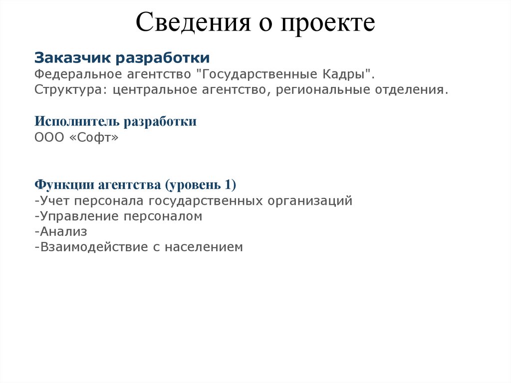 Структуру технического задания проекта