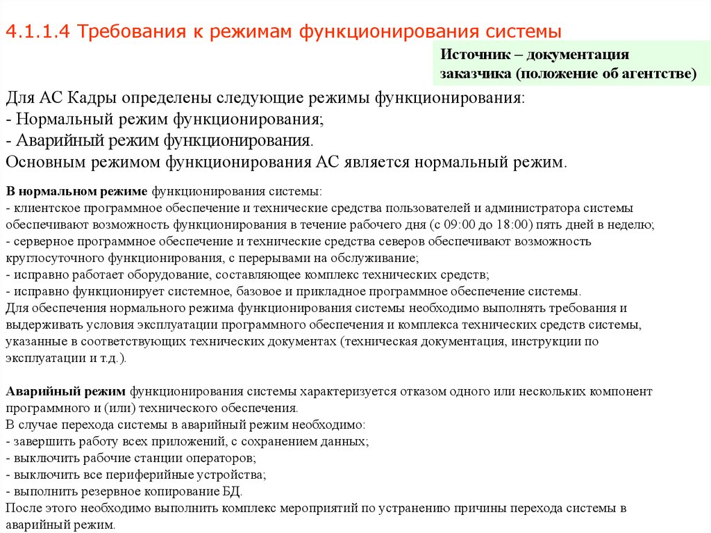 Образец технического задания на разработку программного обеспечения